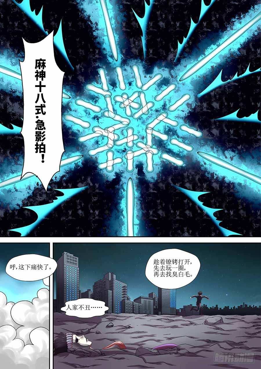 🍼地藏齐天 87：你想知道的往事 上 第11页