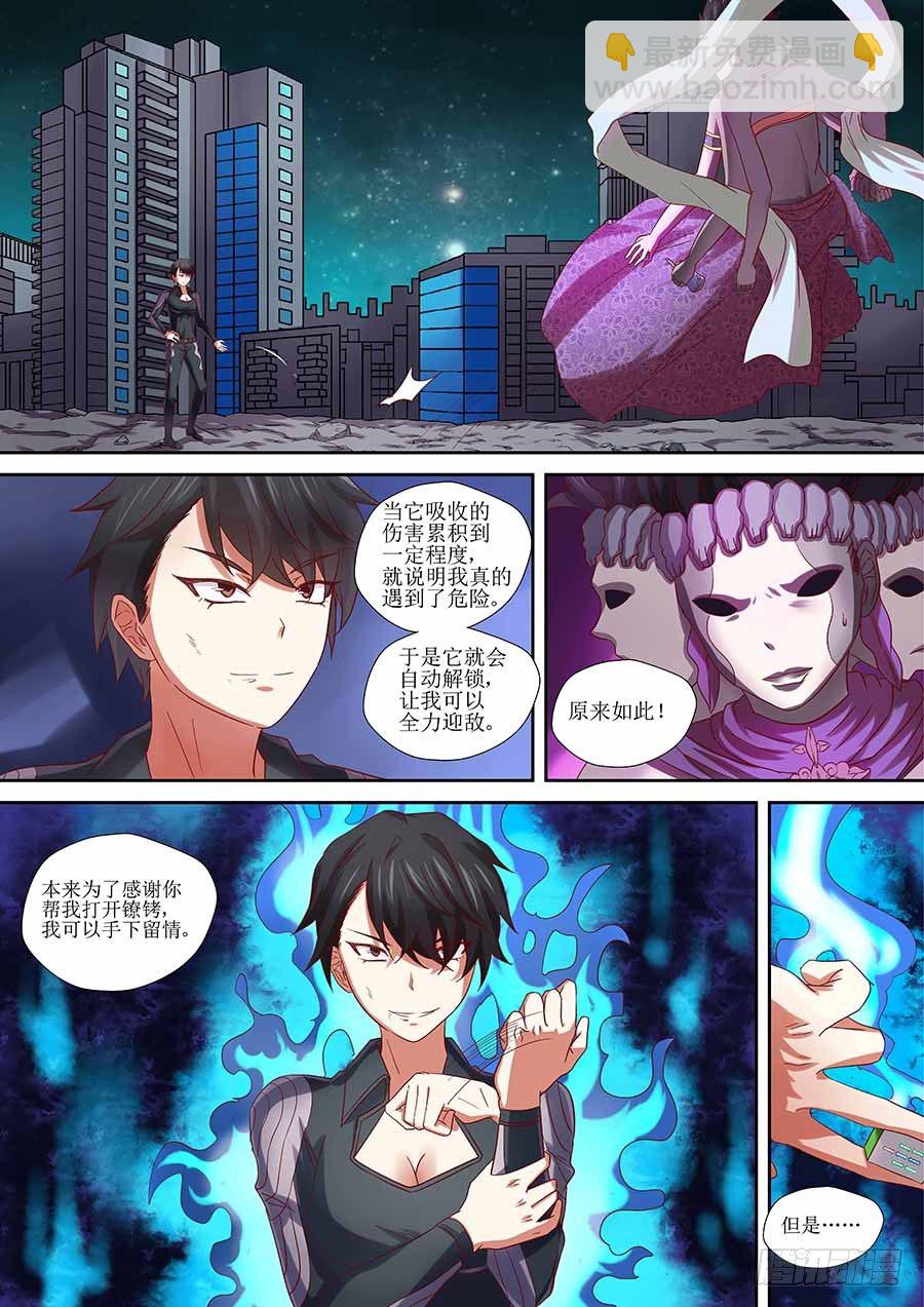 🍼地藏齐天 87：你想知道的往事 上 第9页
