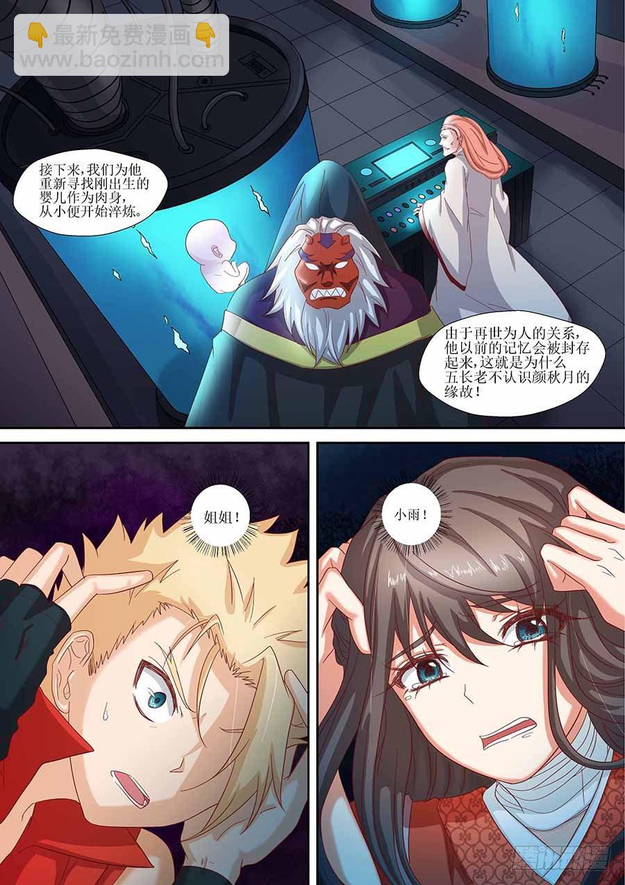 🍼地藏齐天 88： 想蕴炽盛 上 第7页