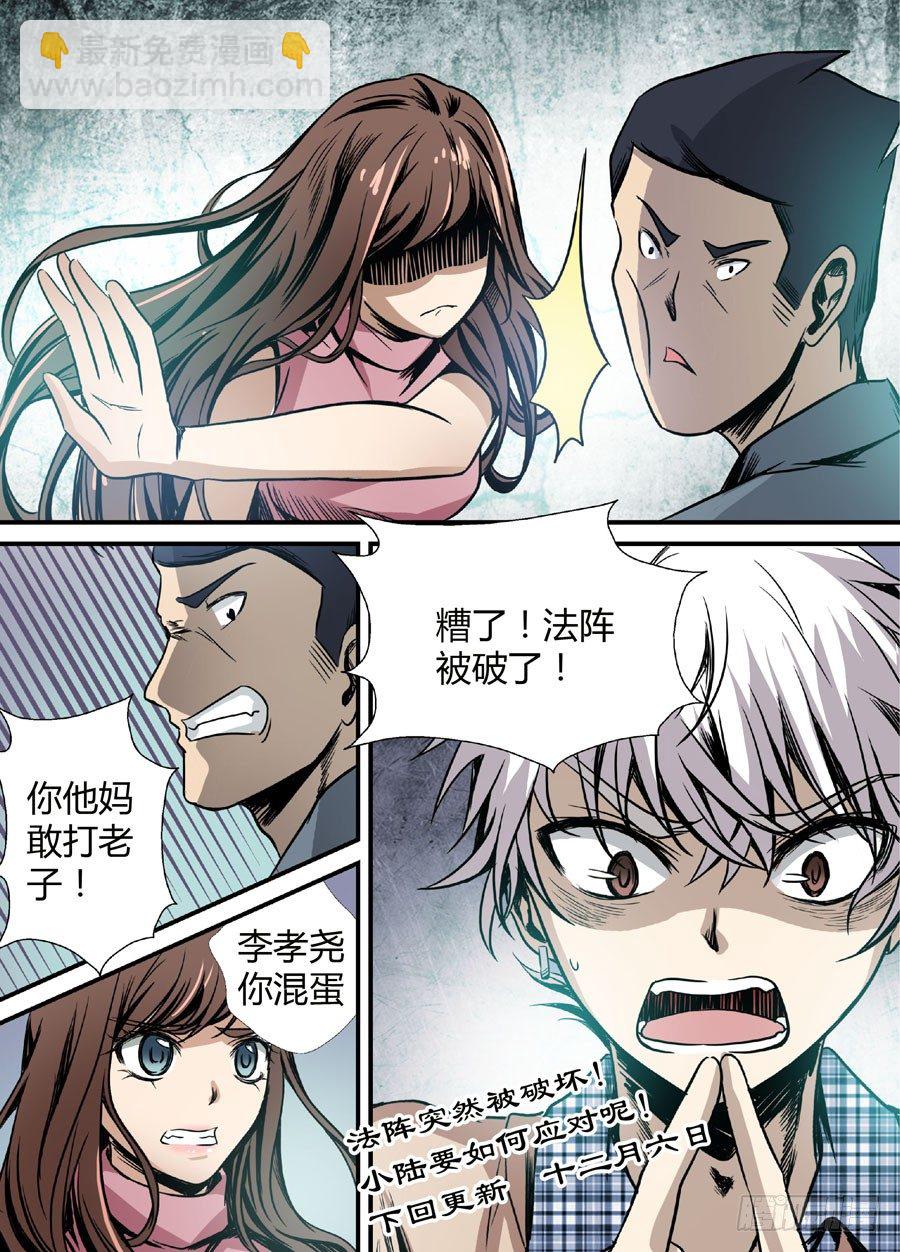 🍼地藏齐天 第十回：厉鬼的眼泪 下 第12页