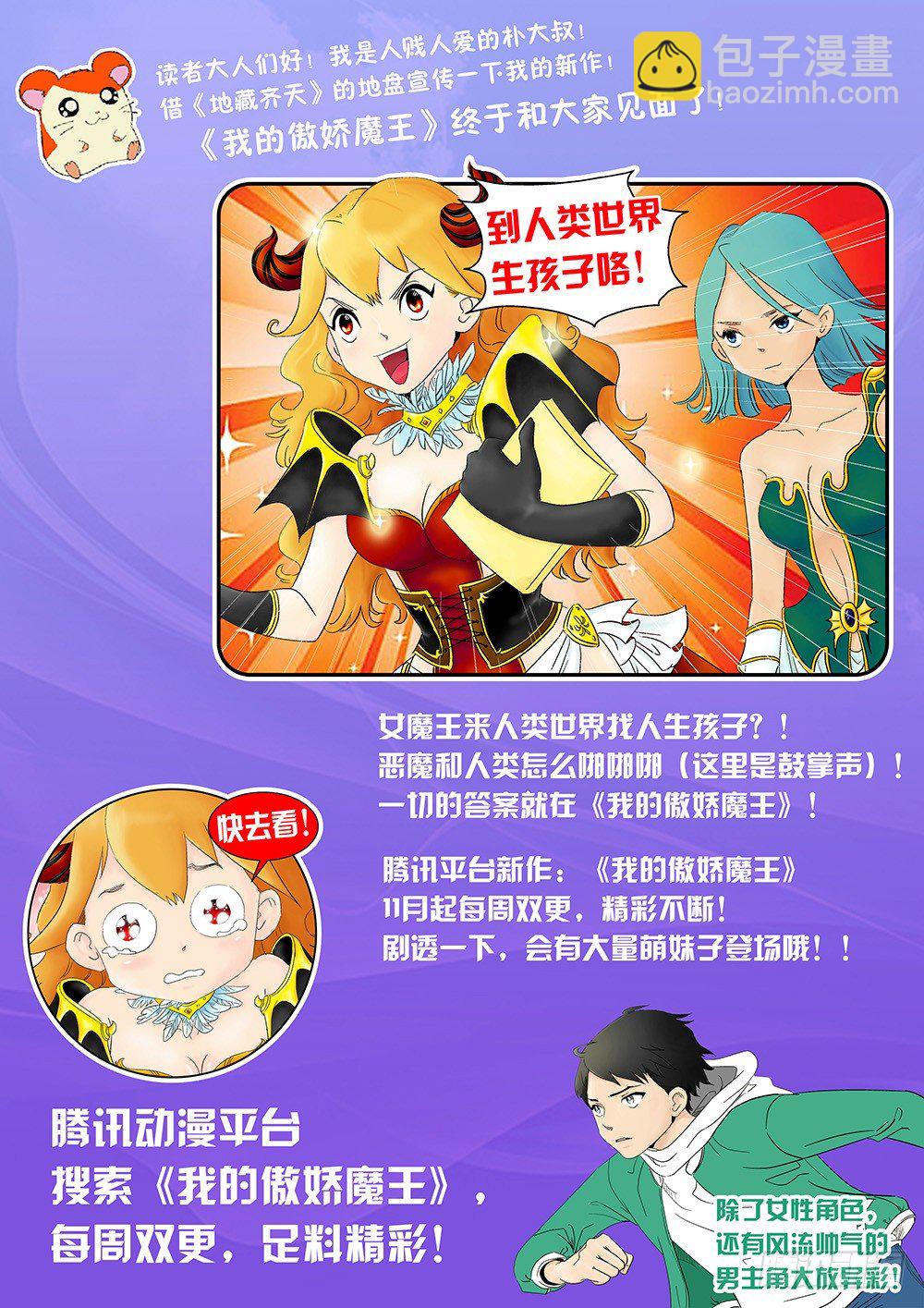 🍼地藏齐天 第十回：厉鬼的眼泪 下 第14页