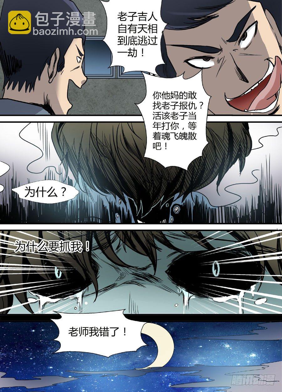 🍼地藏齐天 第十回：厉鬼的眼泪 下 第5页