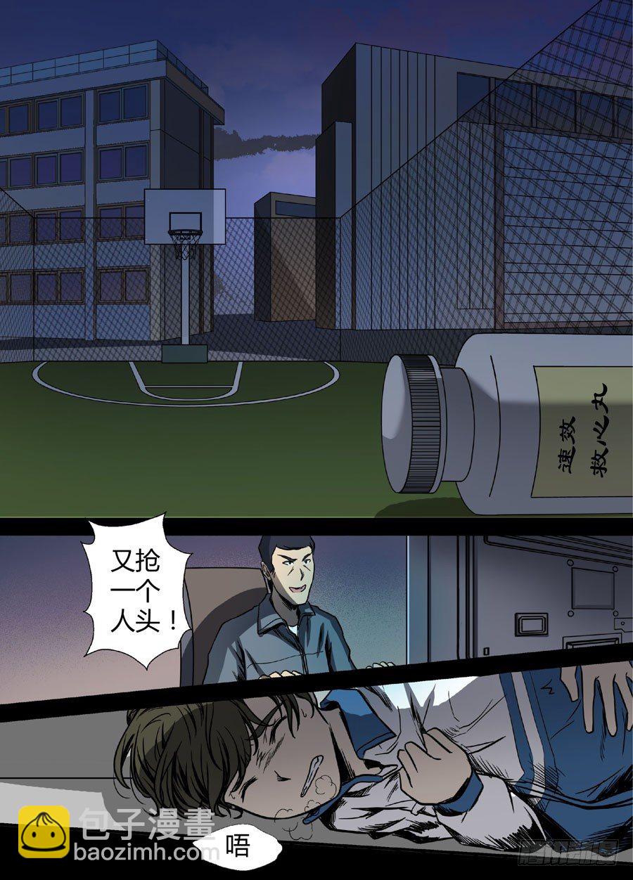 🍼地藏齐天 第十回：厉鬼的眼泪 下 第8页