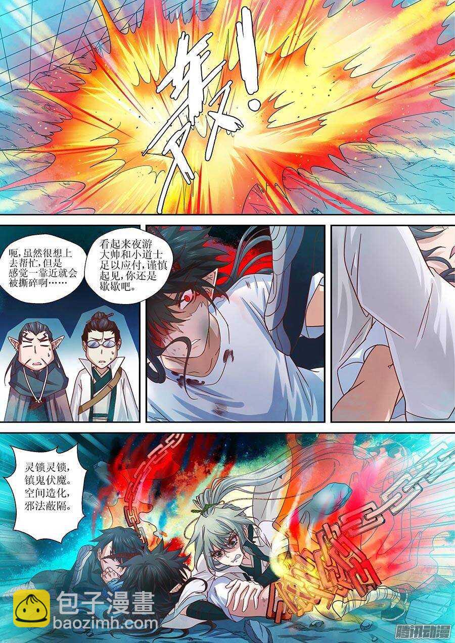 🍼地藏齐天 90：叛徒 下 第5页
