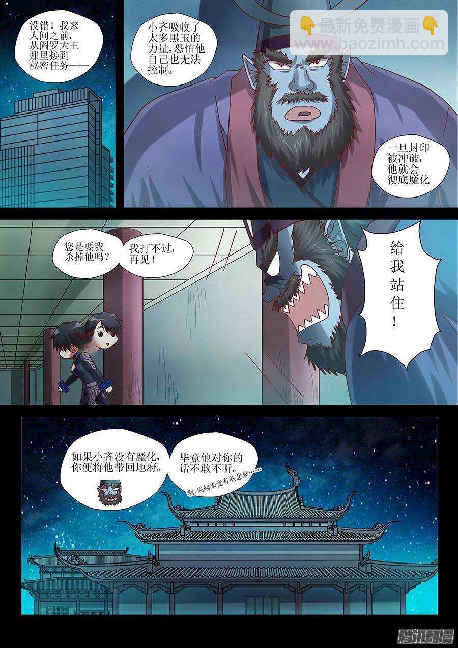 🍼地藏齐天 90：叛徒 下 第8页