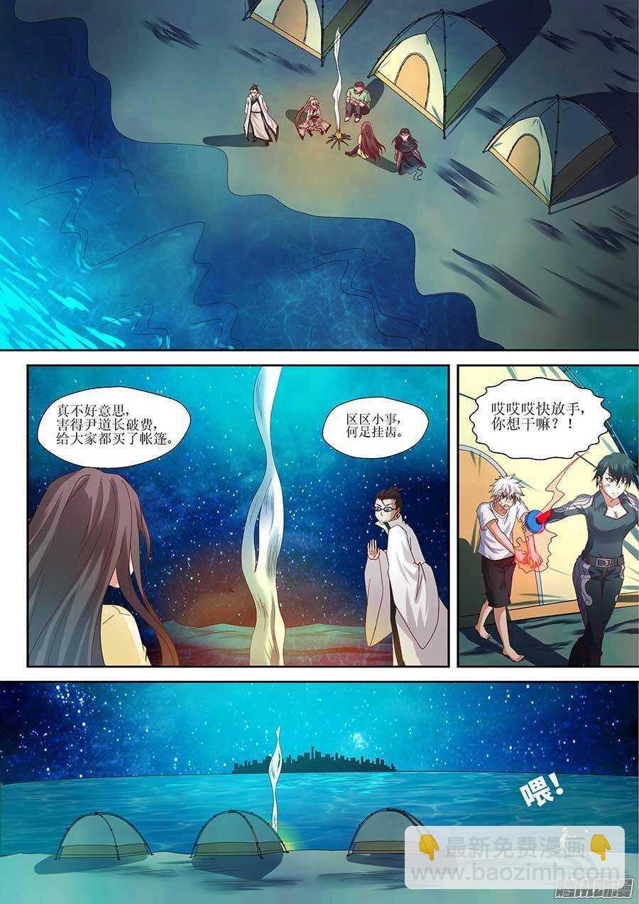 🍼地藏齐天 91：黑玉和封印 下 第2页