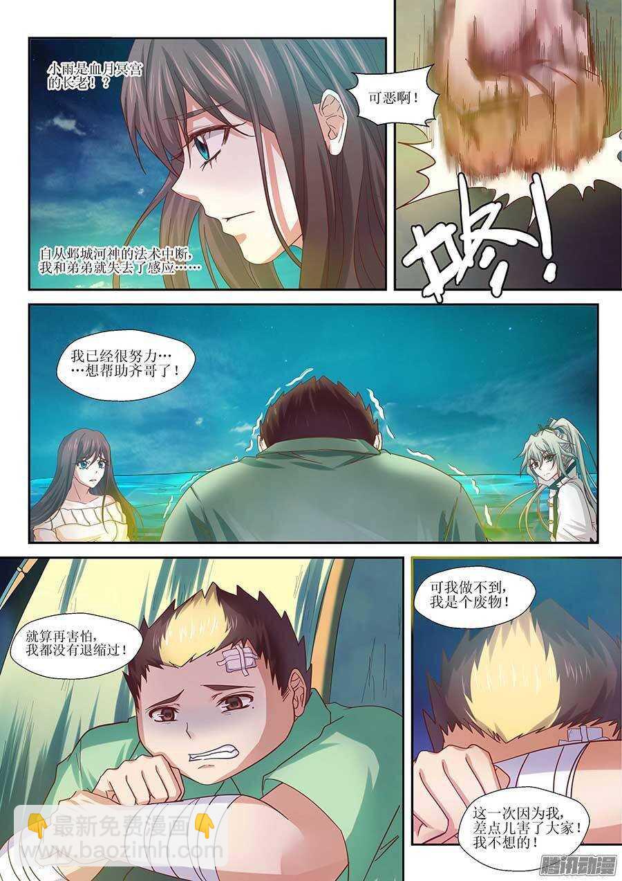 🍼地藏齐天 91：黑玉和封印 下 第6页