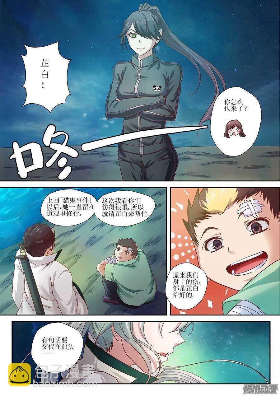 🍼地藏齐天 91：黑玉和封印 下 第9页