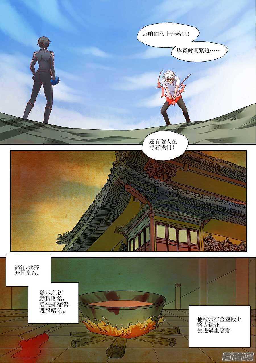 🍼地藏齐天 92：人造鬼王一号 下 第1页