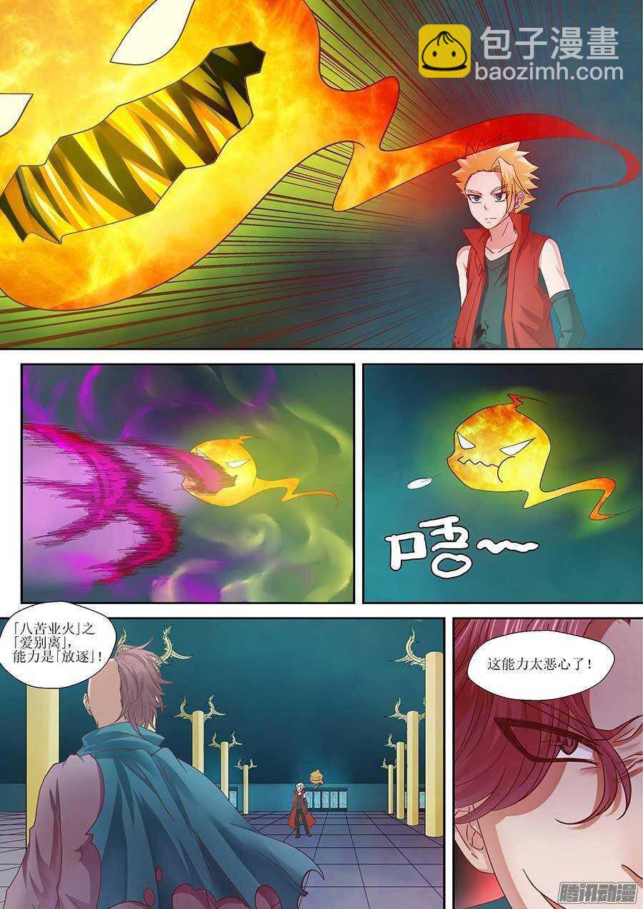 🍼地藏齐天 92：人造鬼王一号 下 第3页