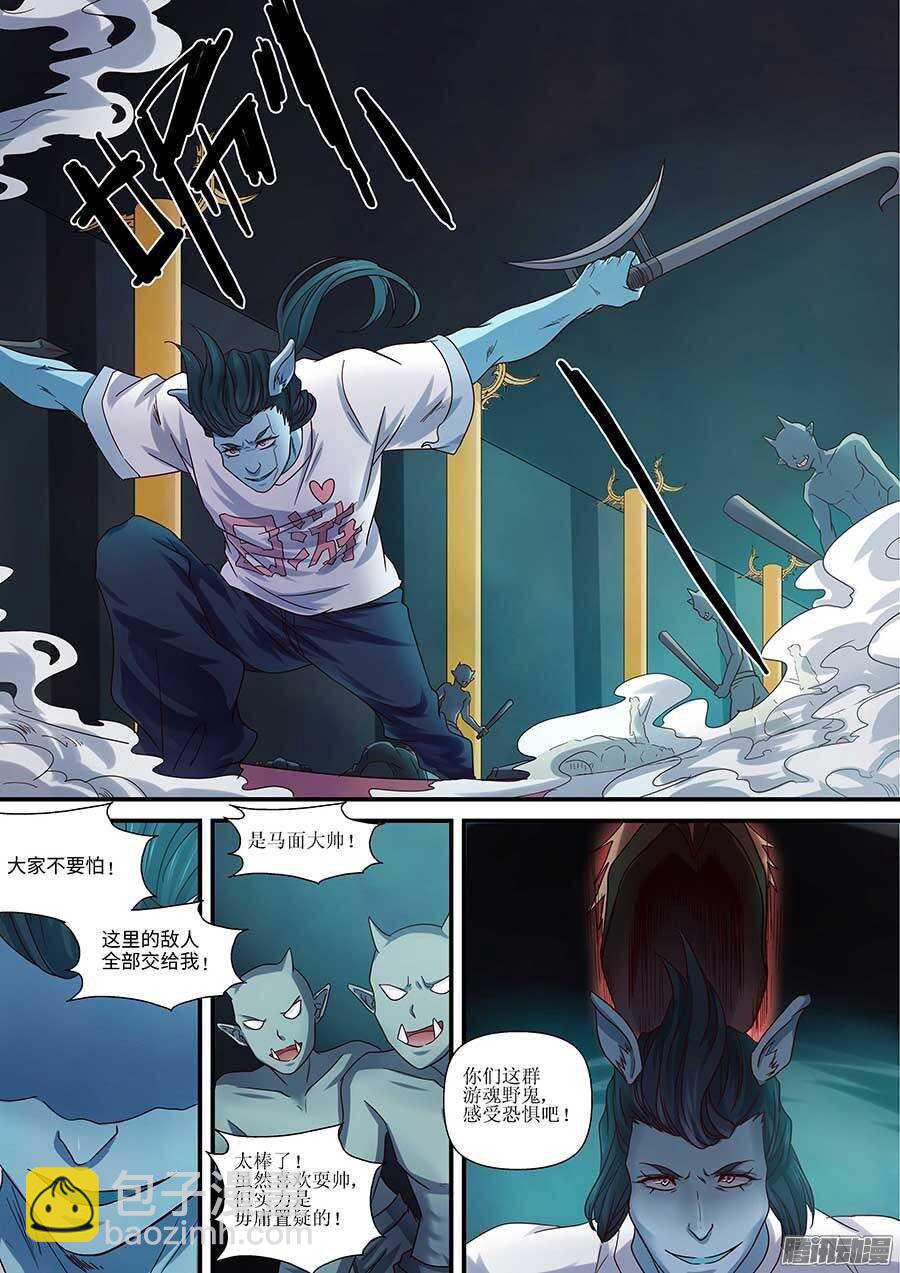 🍼地藏齐天 94话  完美的计划？ 下 第3页