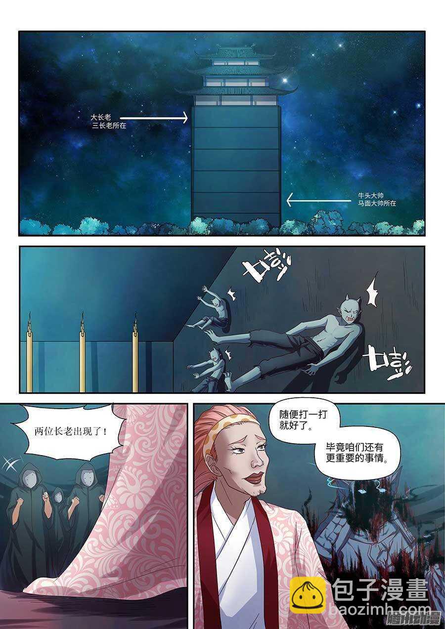 🍼地藏齐天 94话  完美的计划？ 下 第6页