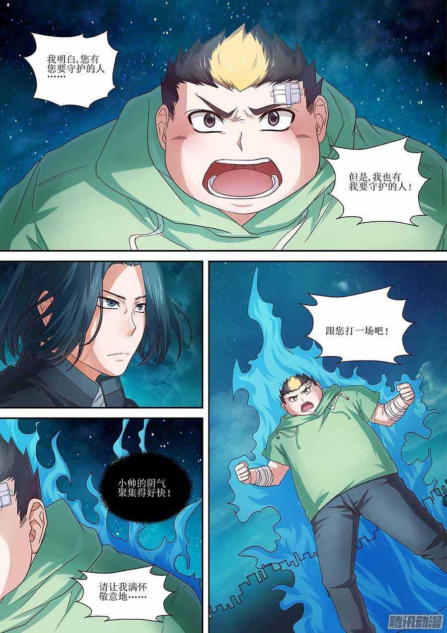 🍼地藏齐天 95：满怀敬意的战斗 下 第2页