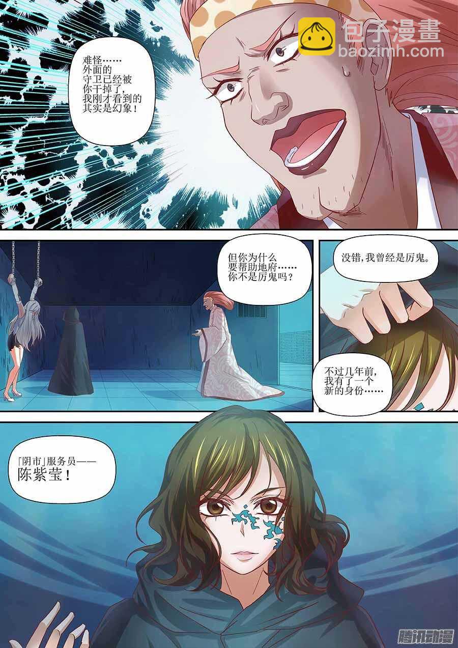 🍼地藏齐天 96：镜姬 下 第7页