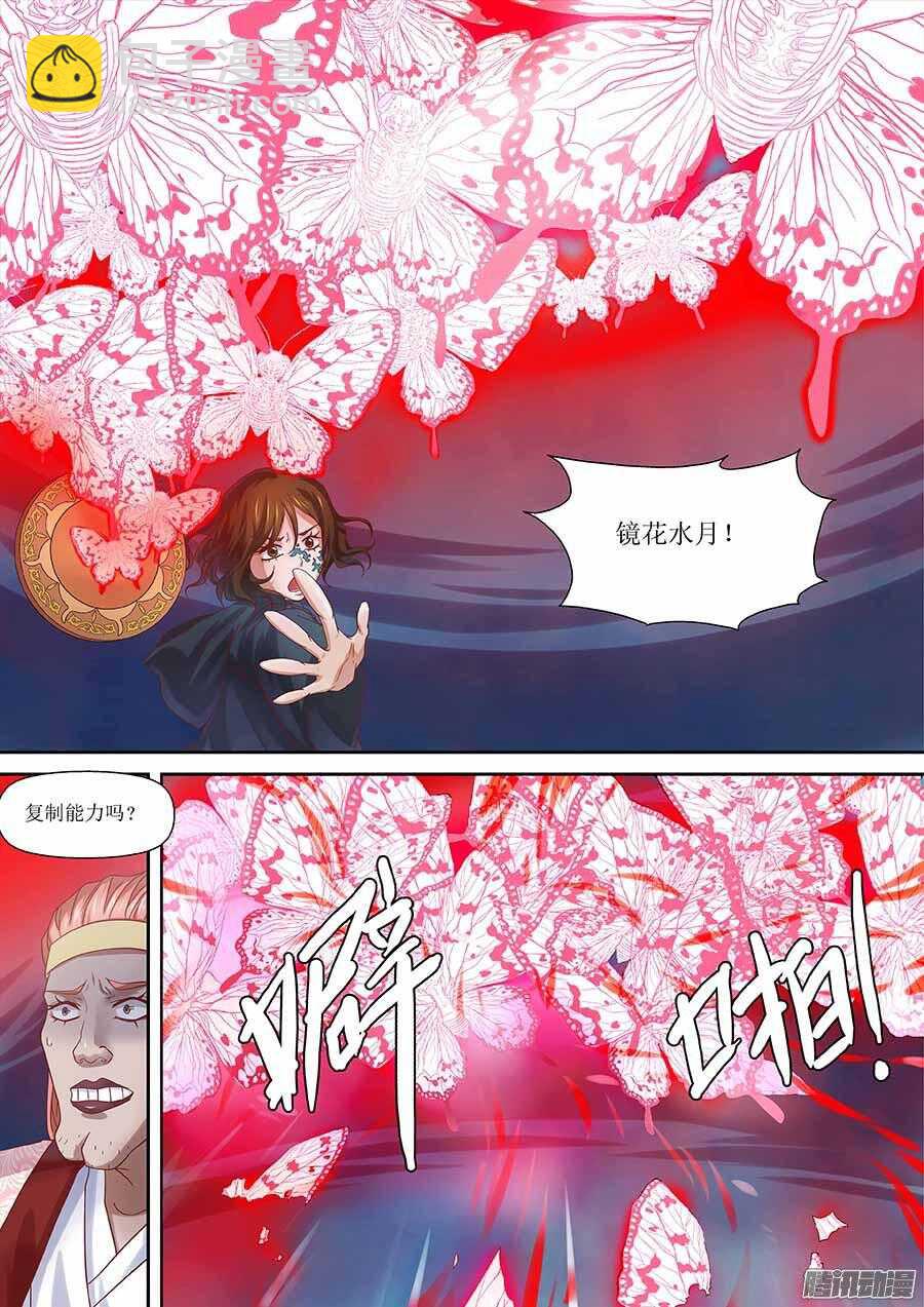 🍼地藏齐天 96：镜姬 下 第9页