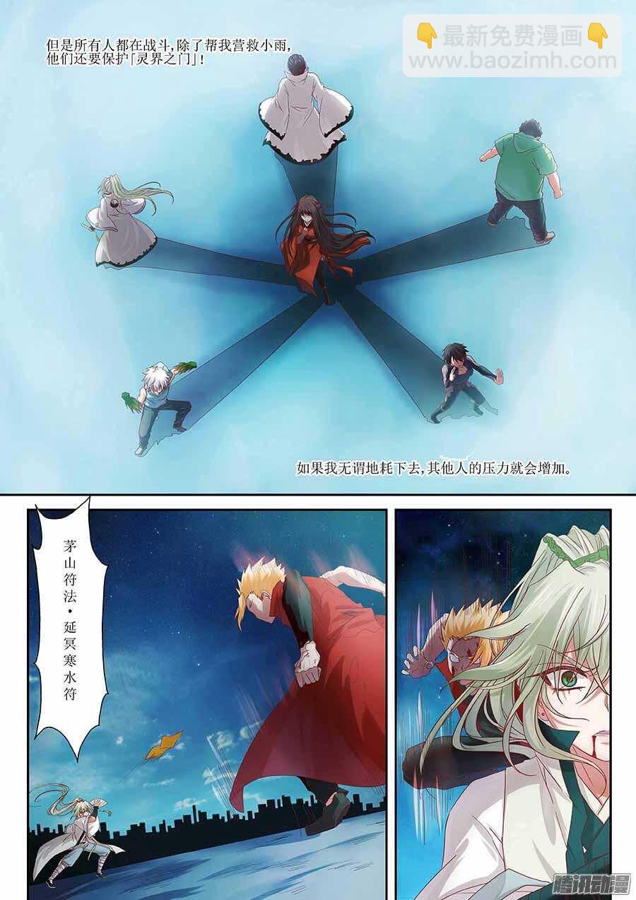 🍼地藏齐天 97：「巾帼五杰图」之「水」下 第5页