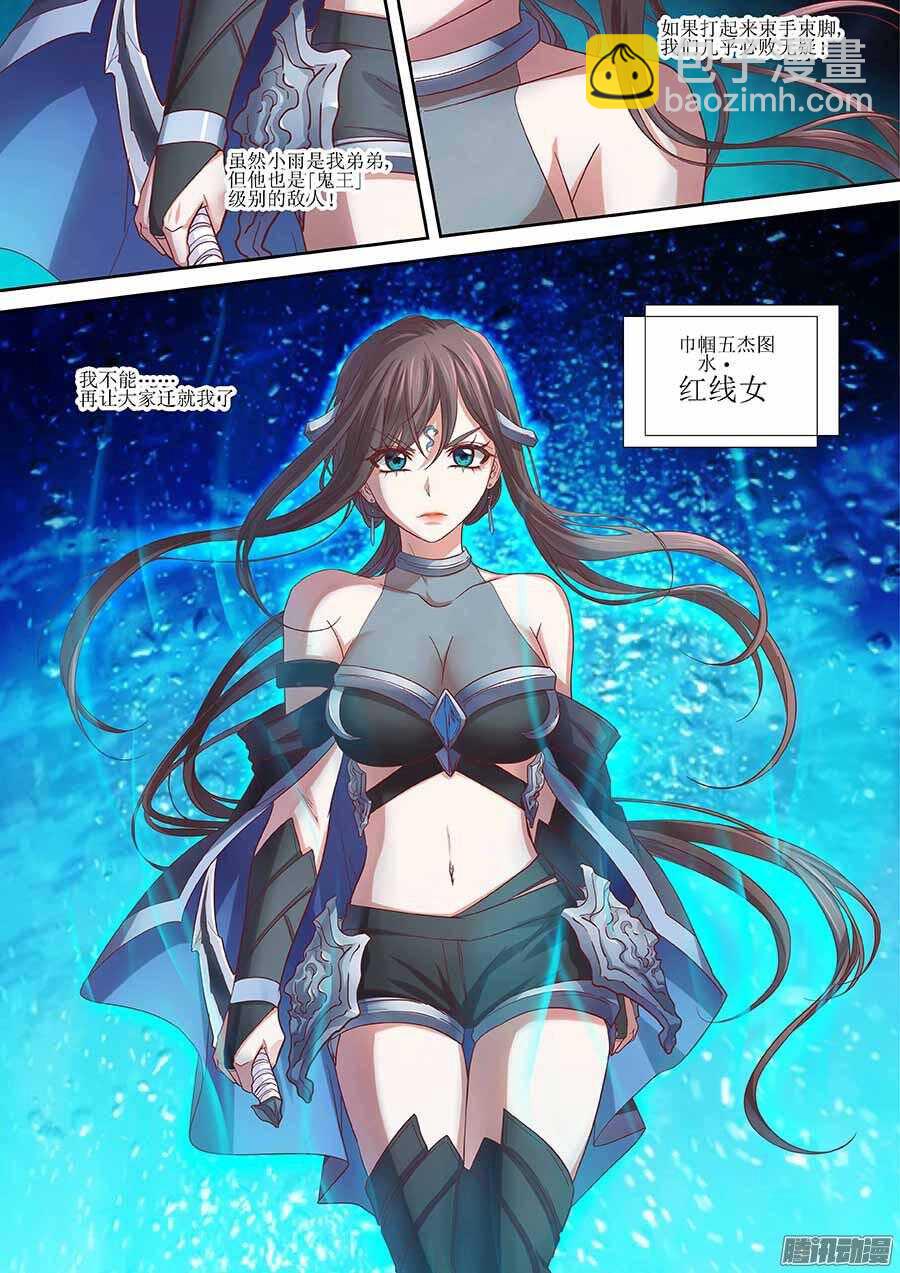 🍼地藏齐天 97：「巾帼五杰图」之「水」下 第7页