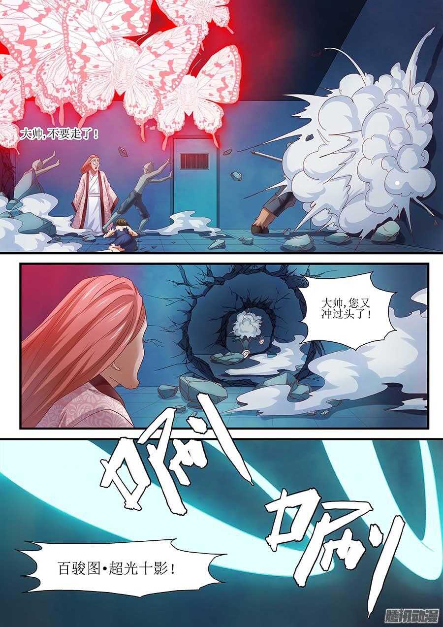 🍼地藏齐天 98：英雄 下 第2页