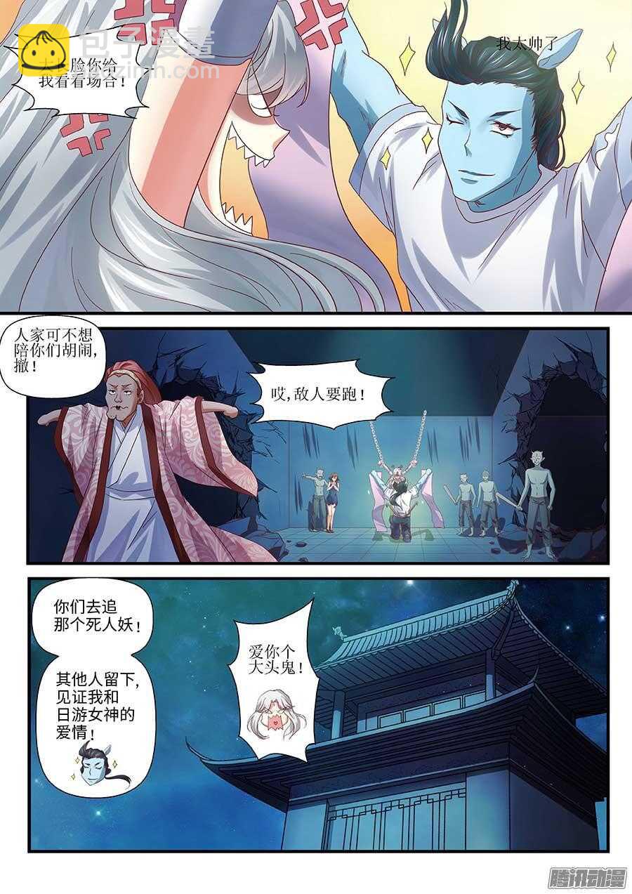 🍼地藏齐天 98：英雄 下 第5页