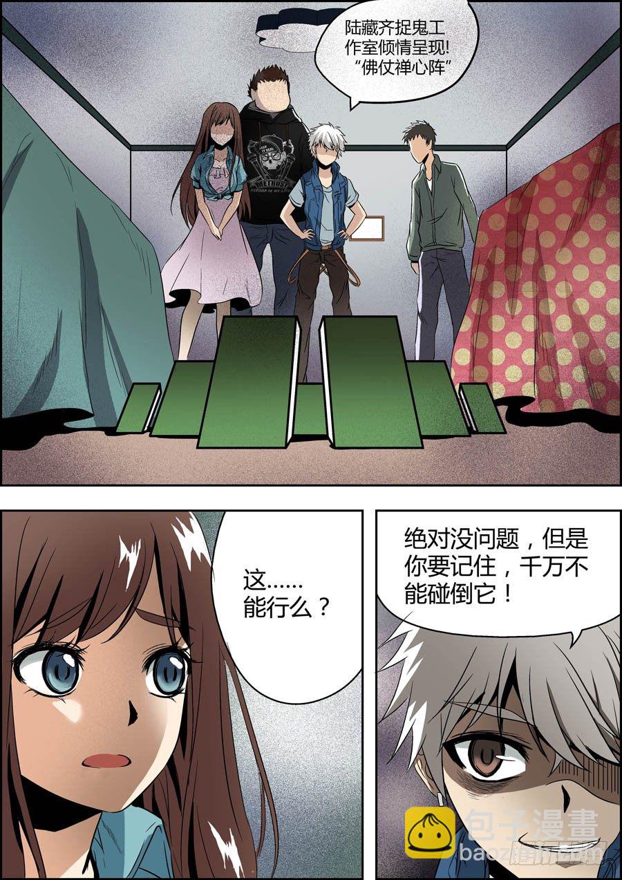 🍼地藏齐天 第二回：特殊的法宝 下 第10页