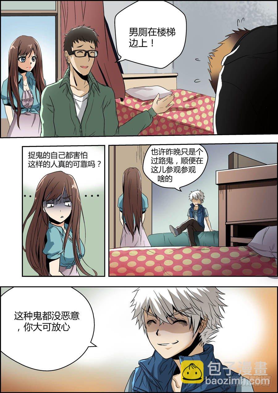 🍼地藏齐天 第二回：特殊的法宝 下 第7页