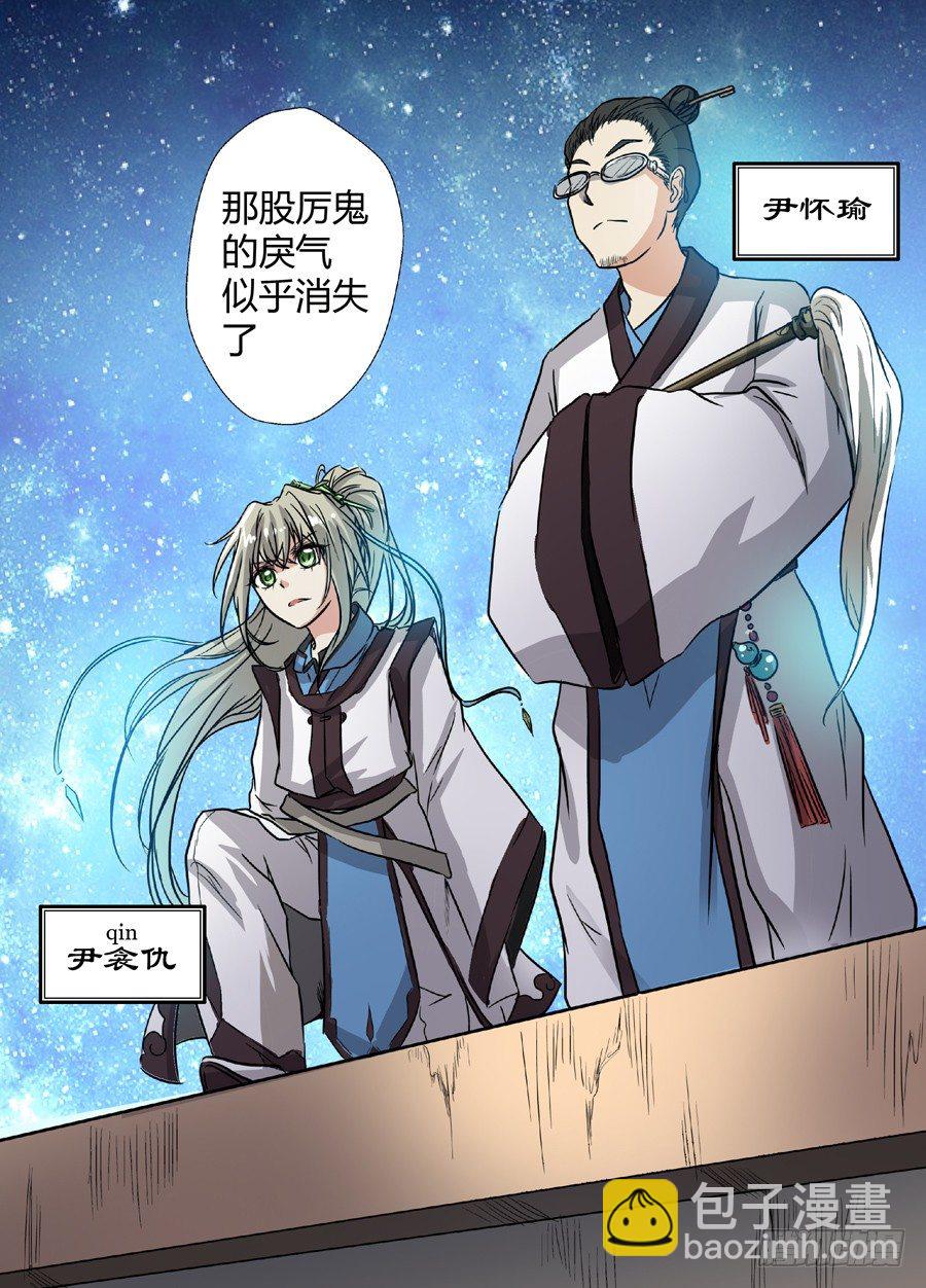 🍼地藏齐天 第十一回：道士下山 下 第10页