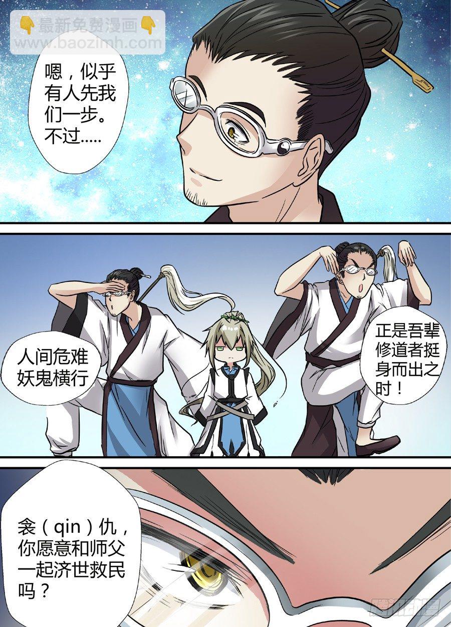🍼地藏齐天 第十一回：道士下山 下 第11页