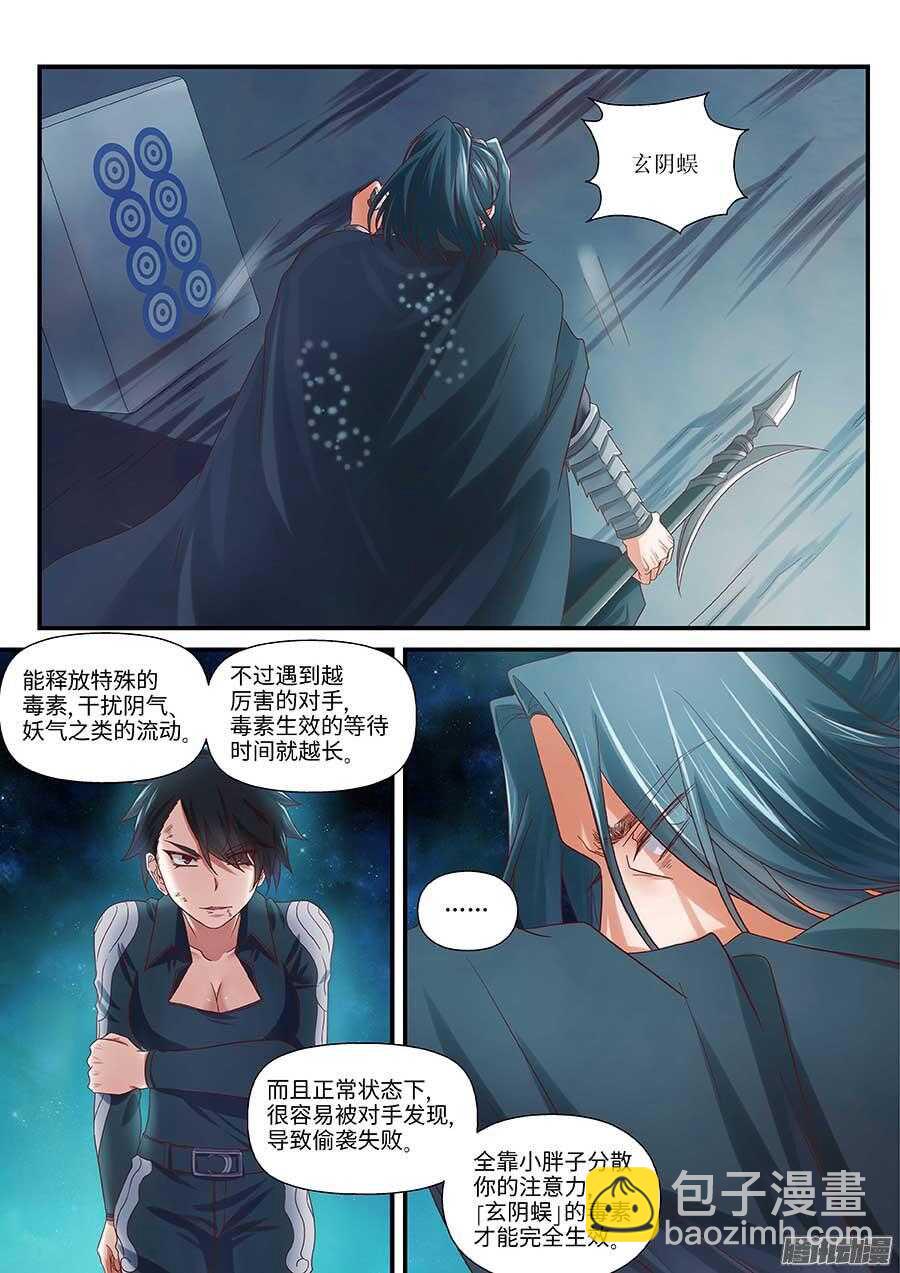 🍼地藏齐天 99：终结 下 第3页