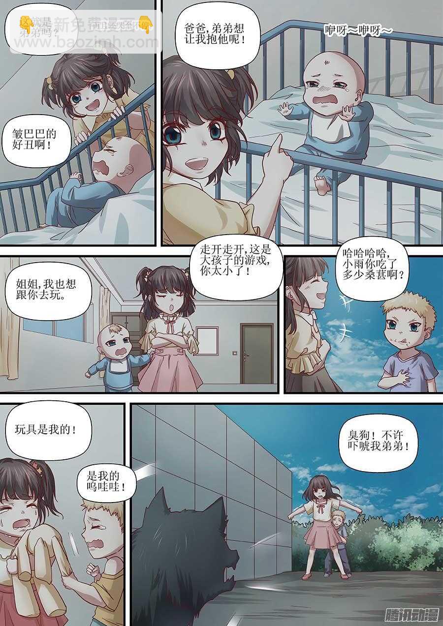 🍼地藏齐天 99：终结 下 第9页
