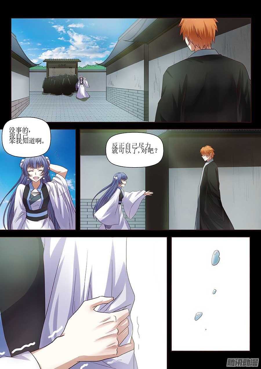 🍼地藏齐天 101：祝馨如 下 第1页