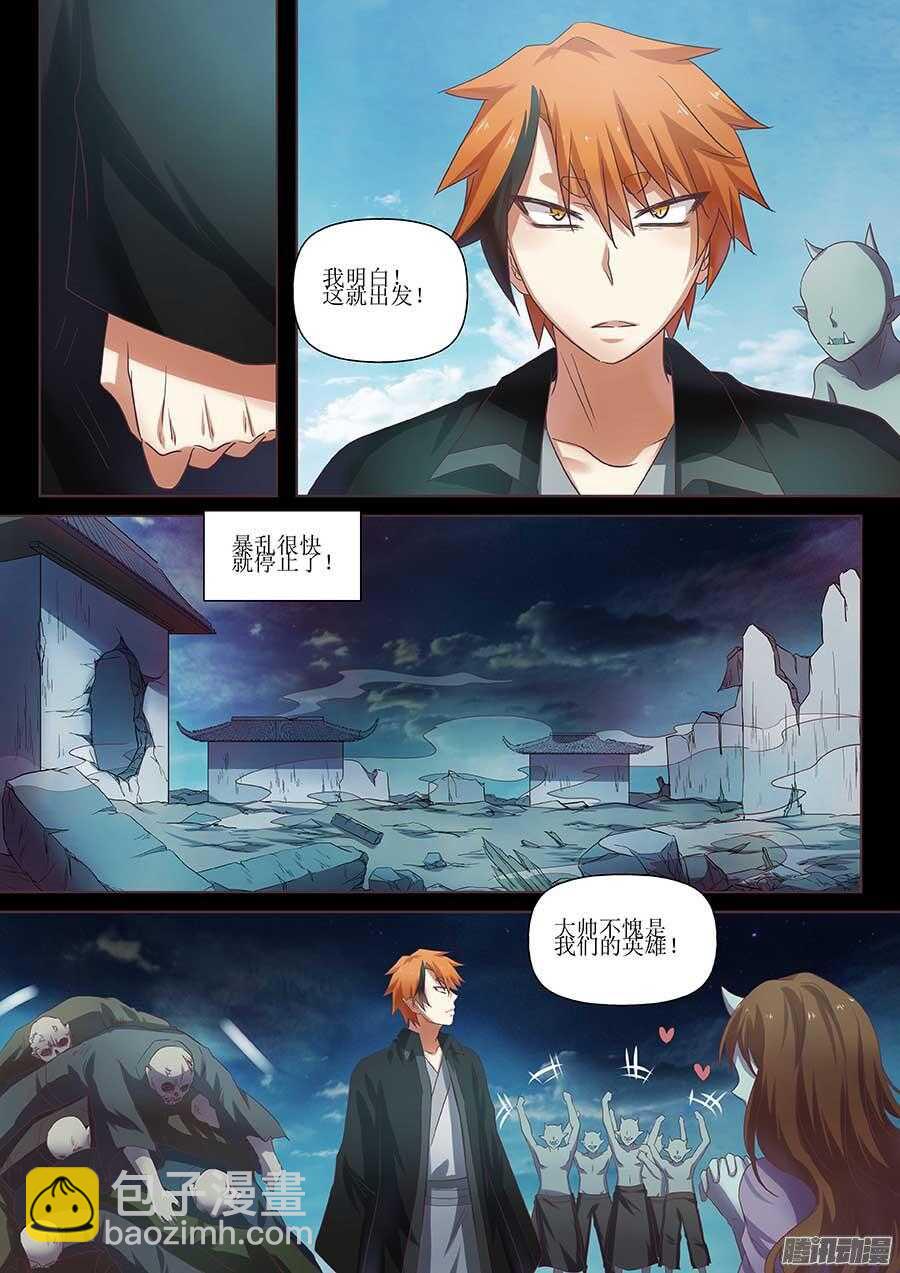 🍼地藏齐天 101：祝馨如 下 第6页