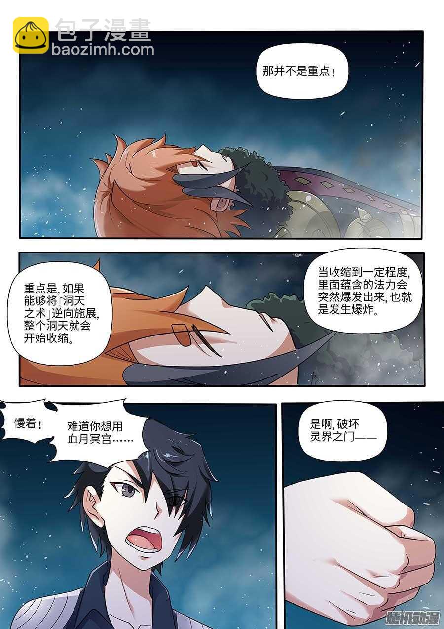 🍼地藏齐天 102：洞天之术 下 第3页