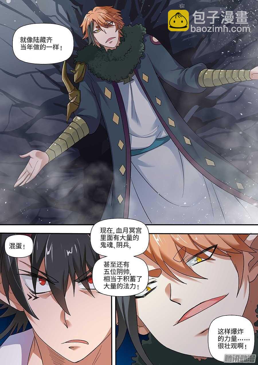 🍼地藏齐天 102：洞天之术 下 第4页