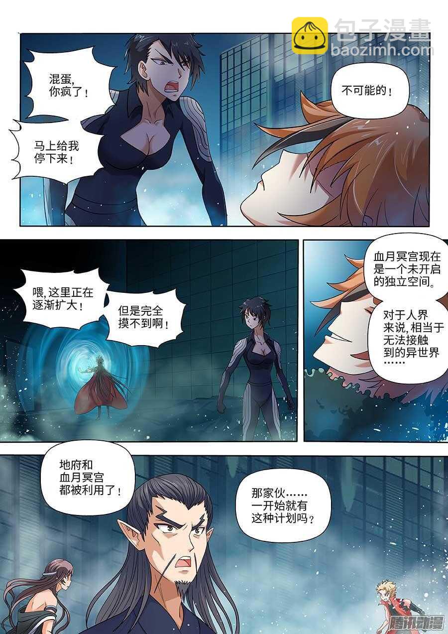 🍼地藏齐天 102：洞天之术 下 第5页
