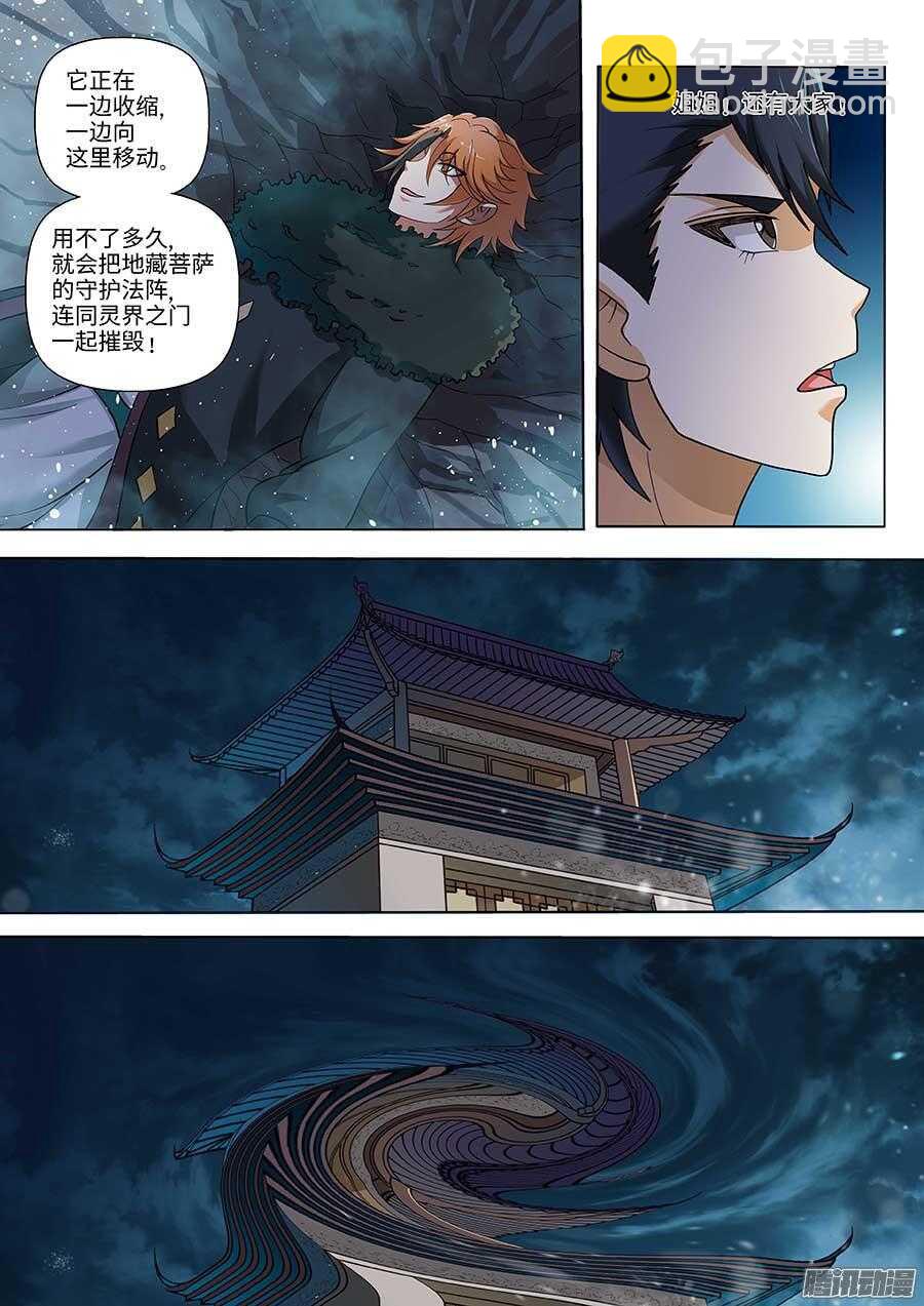 🍼地藏齐天 102：洞天之术 下 第6页