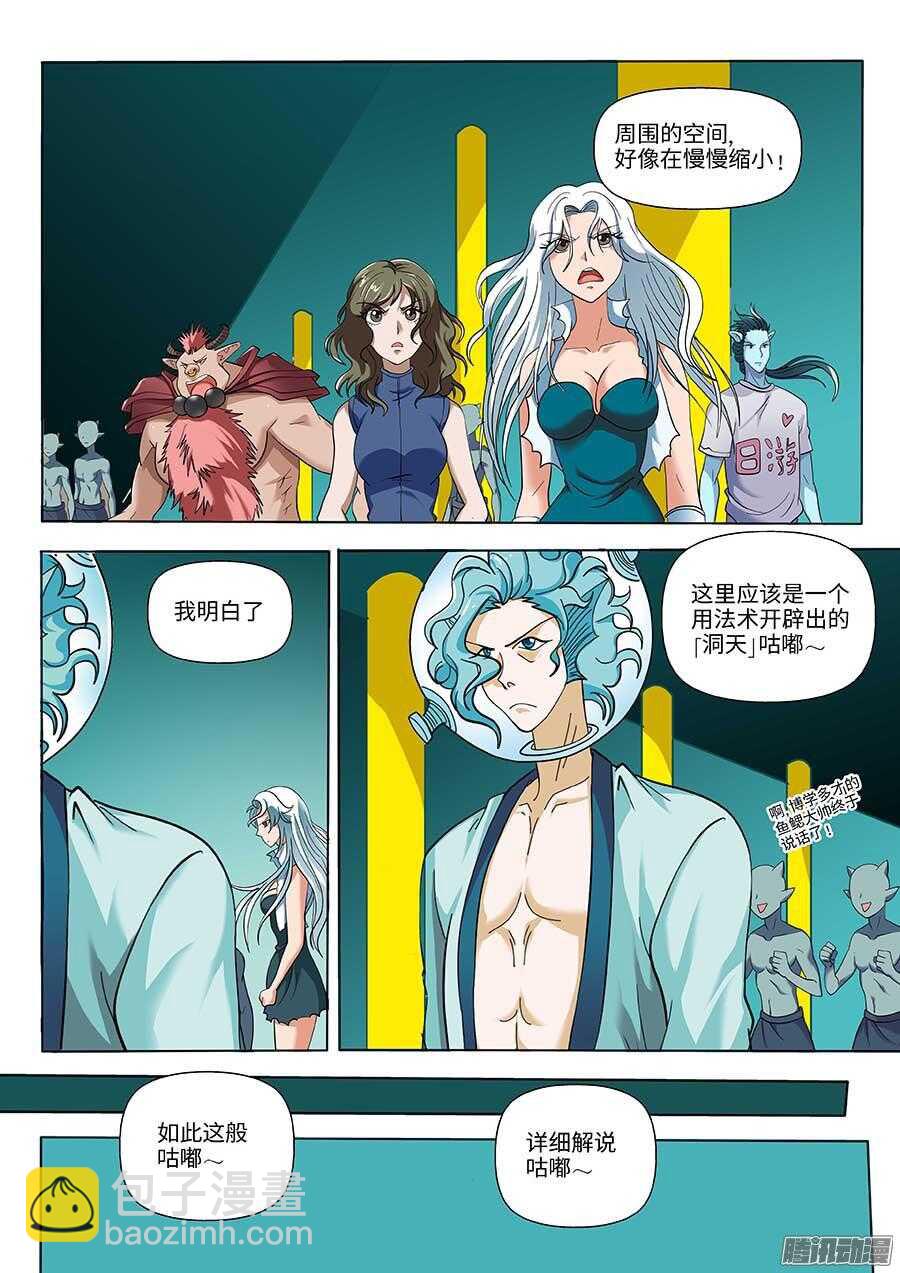 🍼地藏齐天 102：洞天之术 下 第7页