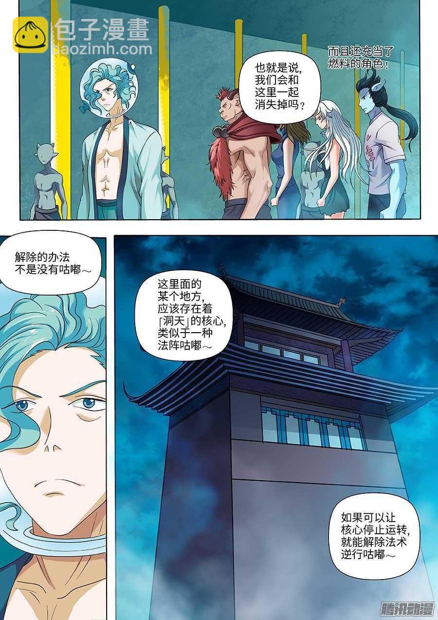 🍼地藏齐天 102：洞天之术 下 第8页
