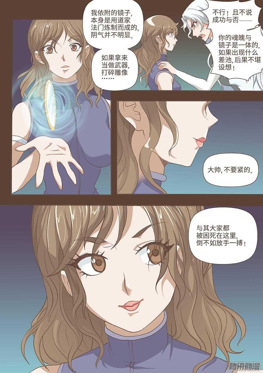 🍼地藏齐天 103:壁障 下 第5页