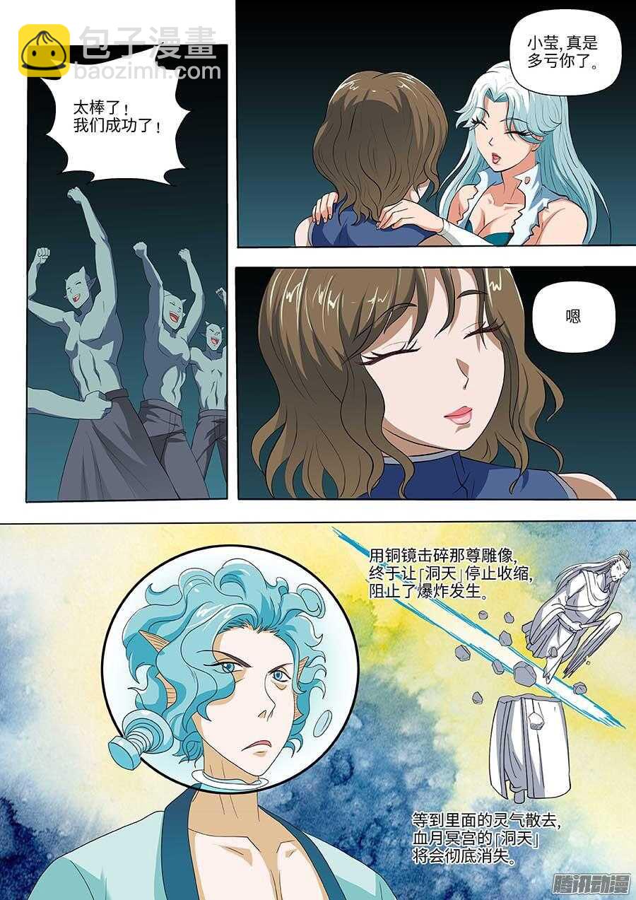 🍼地藏齐天 103:壁障 下 第6页