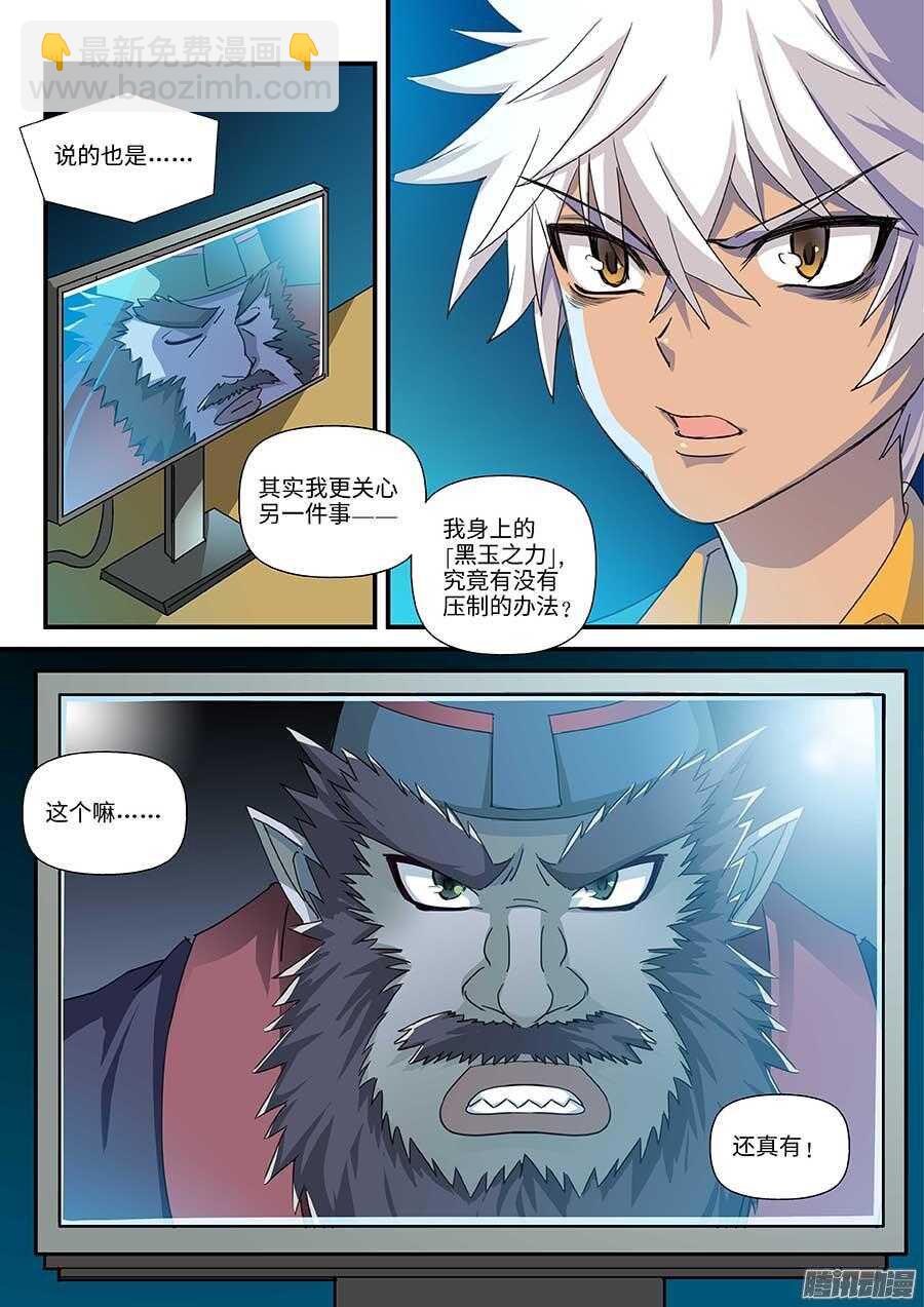 🍼地藏齐天 104：各方势力 下 第10页