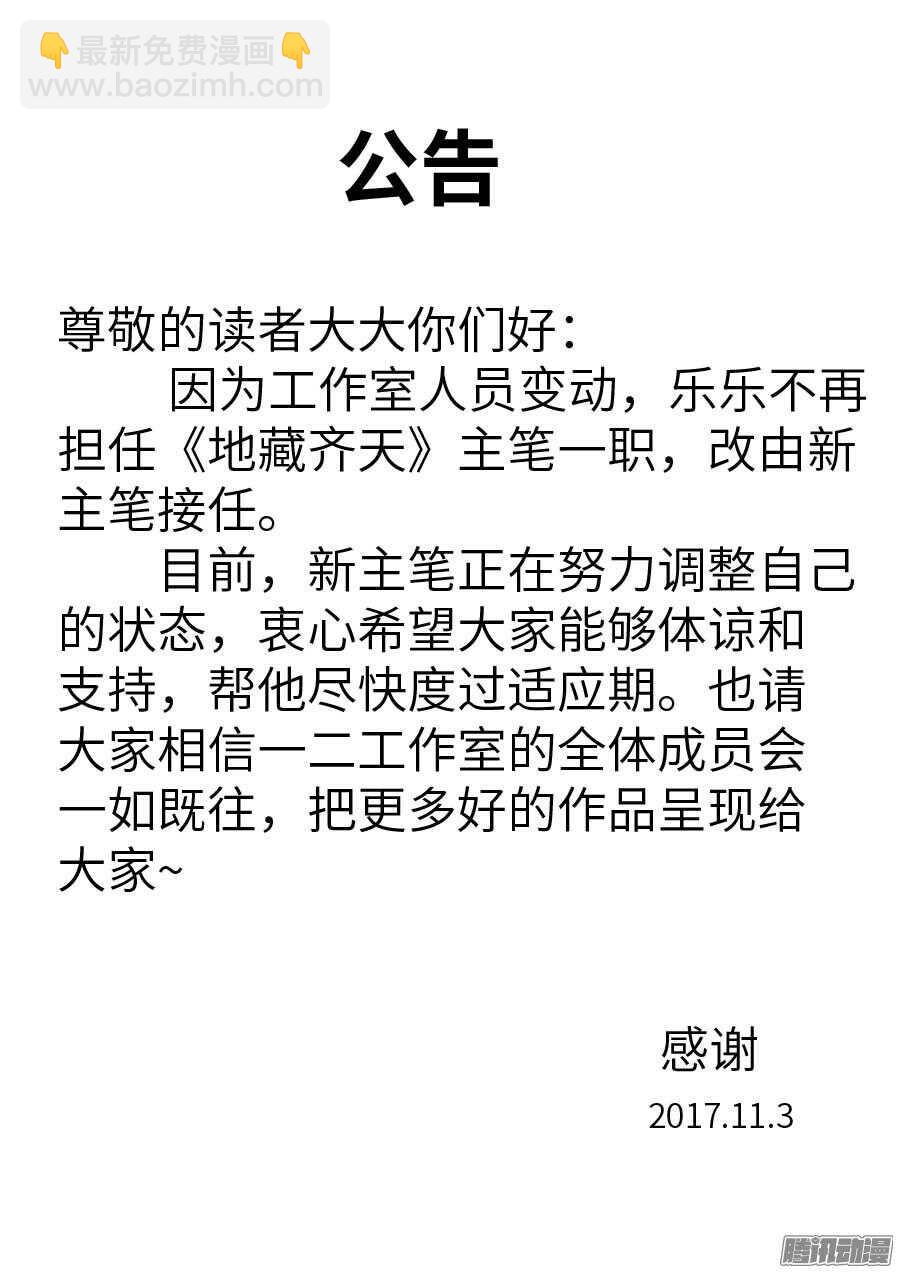 🍼地藏齐天 104：各方势力 下 第11页