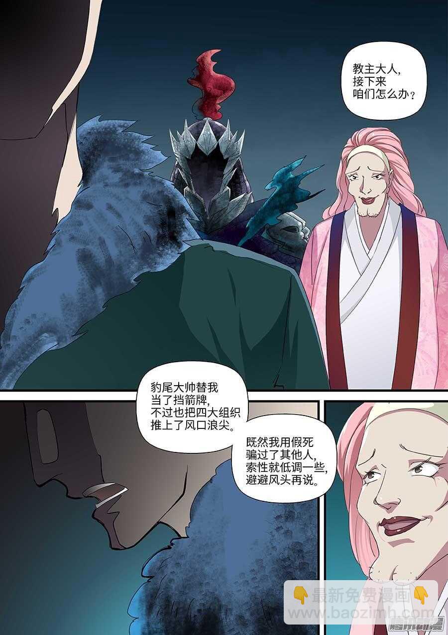 🍼地藏齐天 104：各方势力 下 第2页