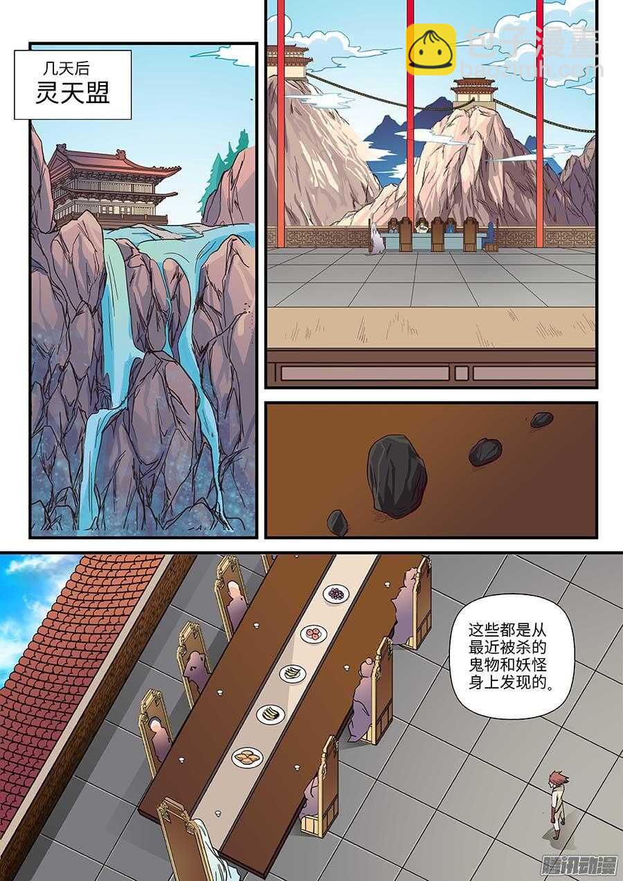 🍼地藏齐天 104：各方势力 下 第4页