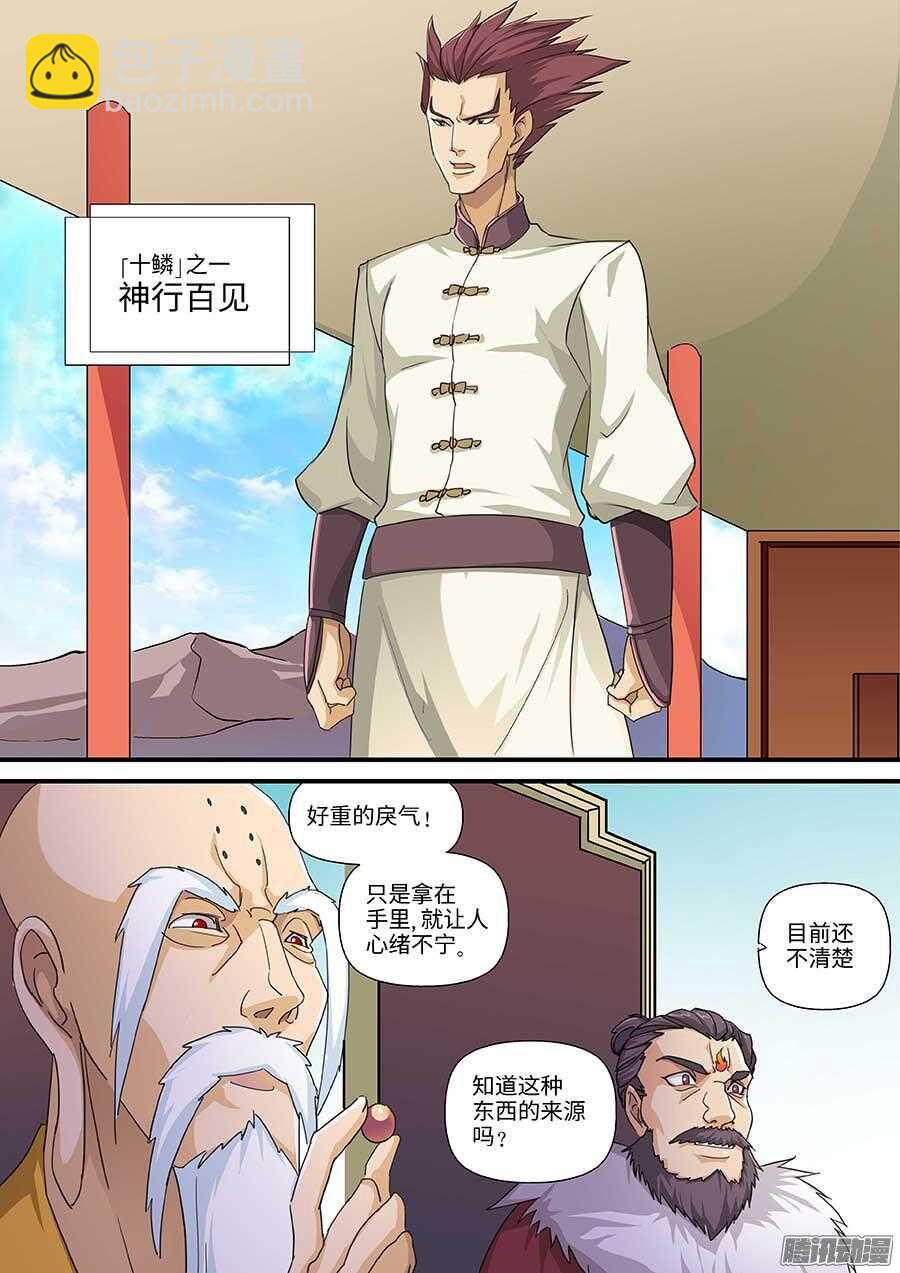 🍼地藏齐天 104：各方势力 下 第5页