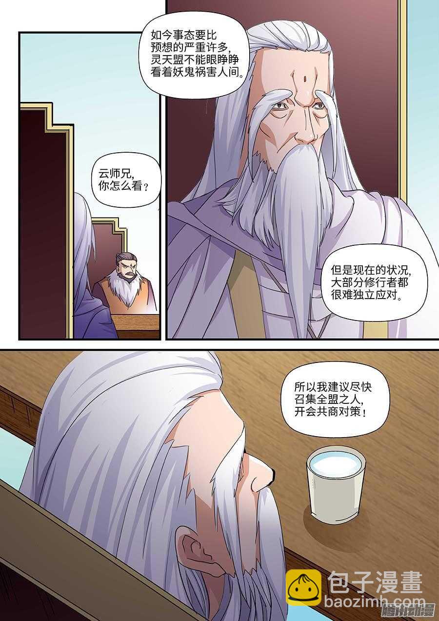 🍼地藏齐天 104：各方势力 下 第6页