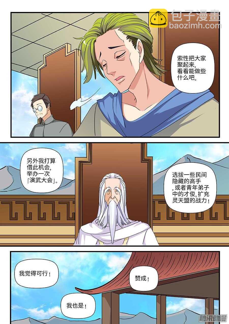 🍼地藏齐天 104：各方势力 下 第7页