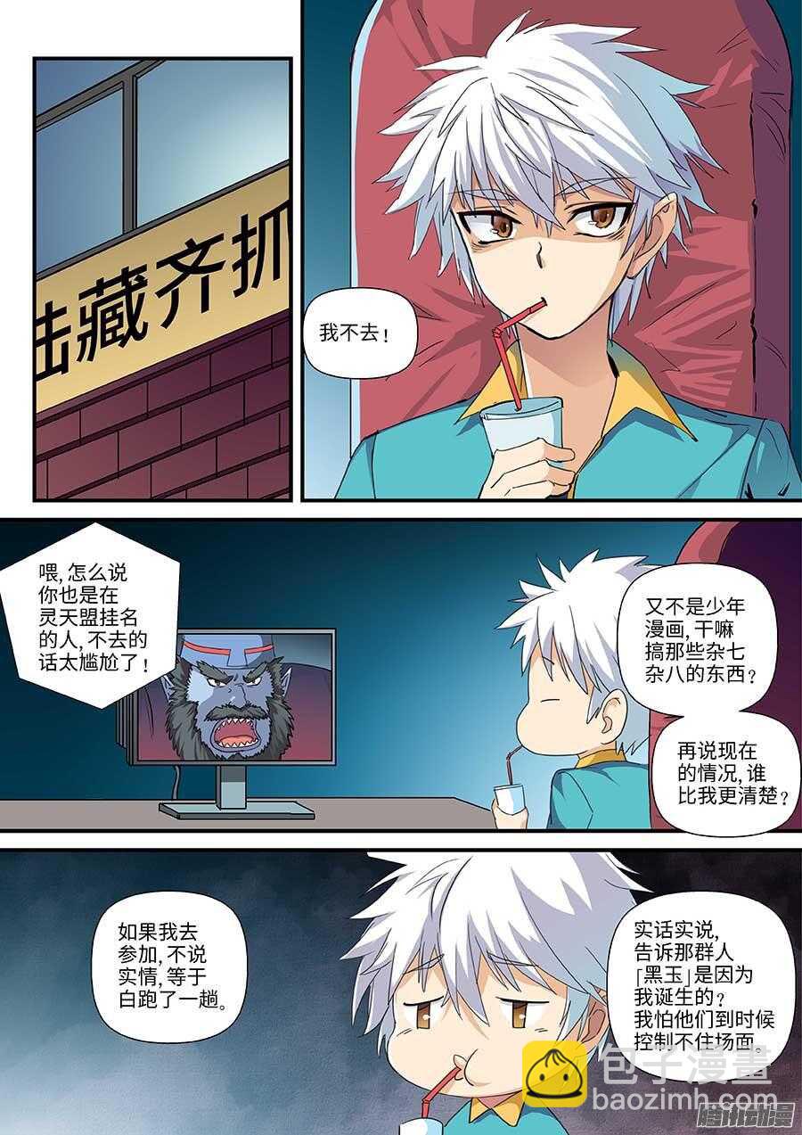 🍼地藏齐天 104：各方势力 下 第9页