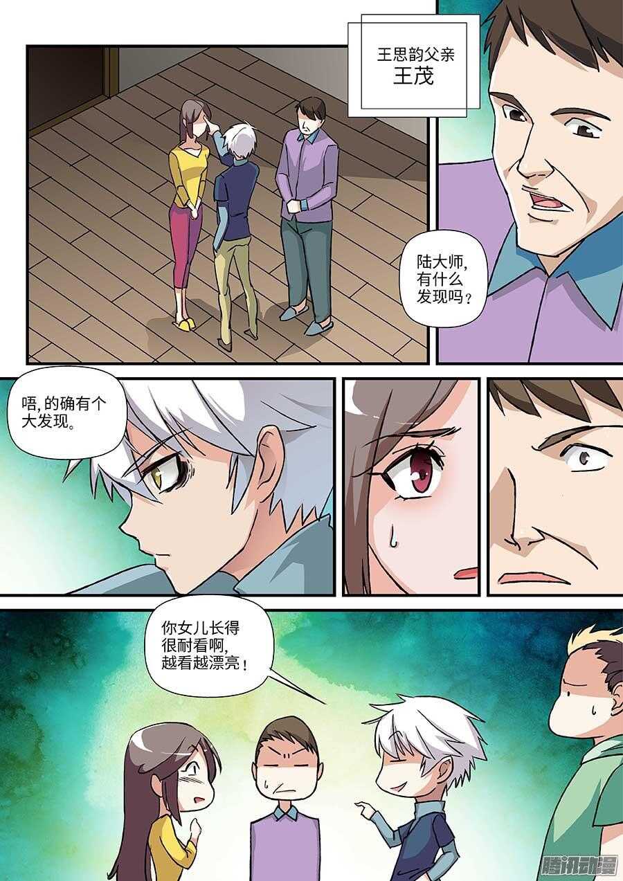 🍼地藏齐天 105：喷子 下 第1页