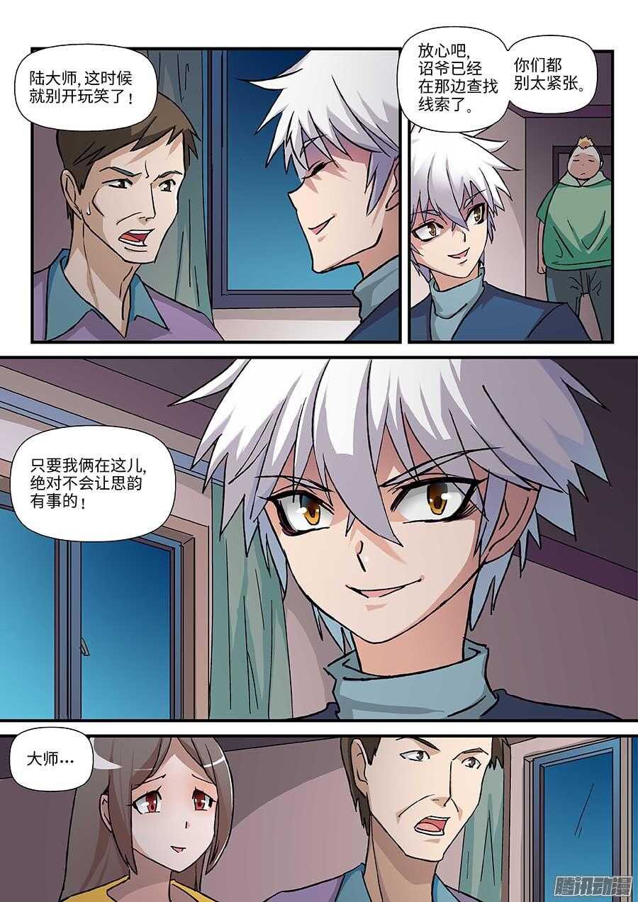 🍼地藏齐天 105：喷子 下 第2页