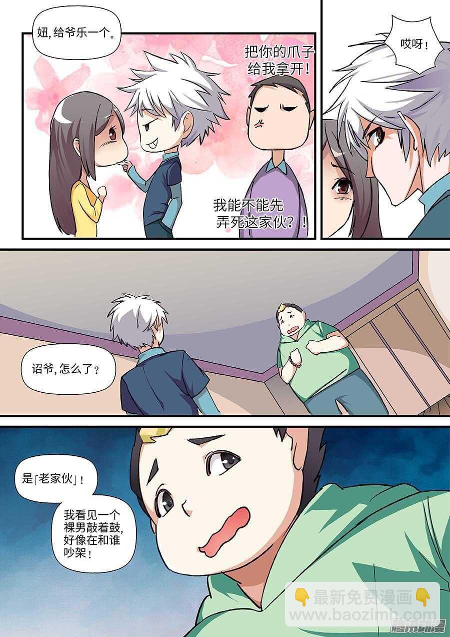 🍼地藏齐天 105：喷子 下 第3页